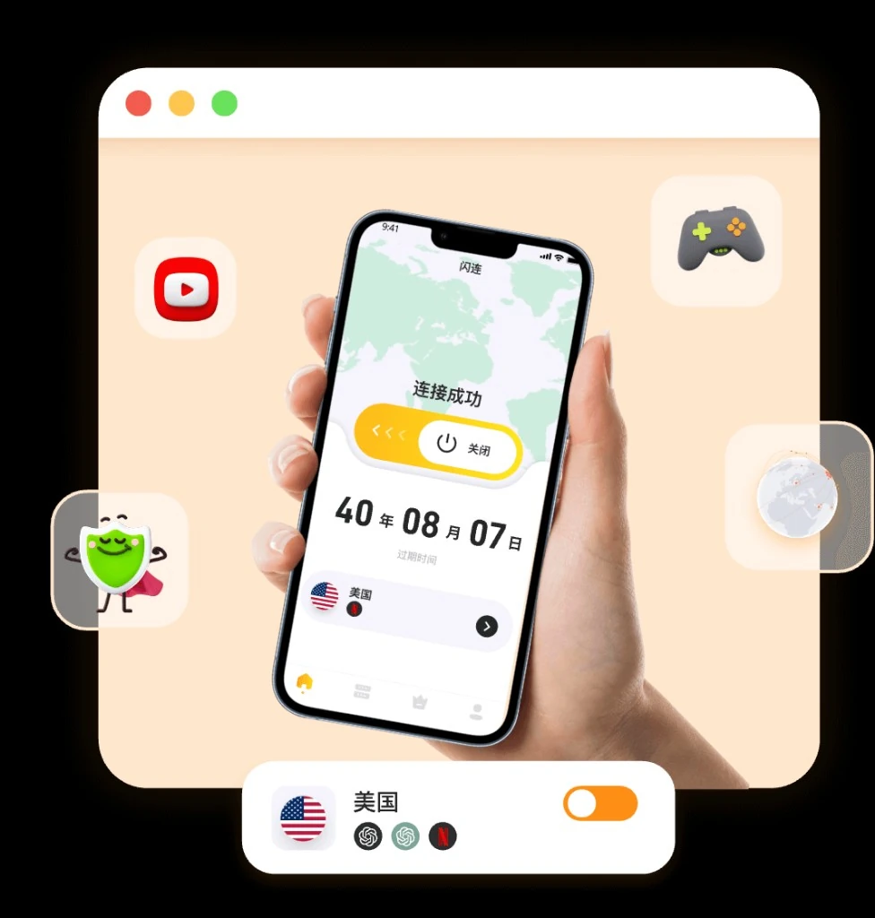闪连加速器地区页客户端示意图